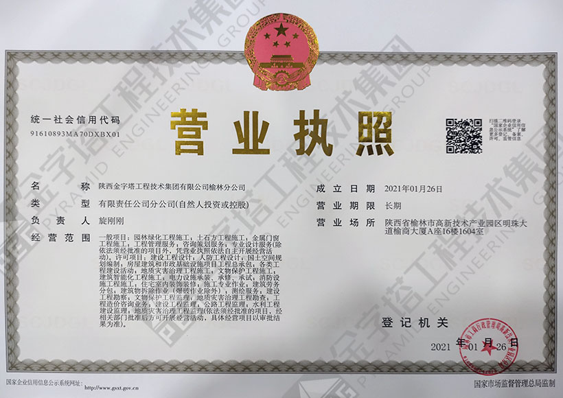 金字塔工程技術(shù)集團有限公司榆林分公司