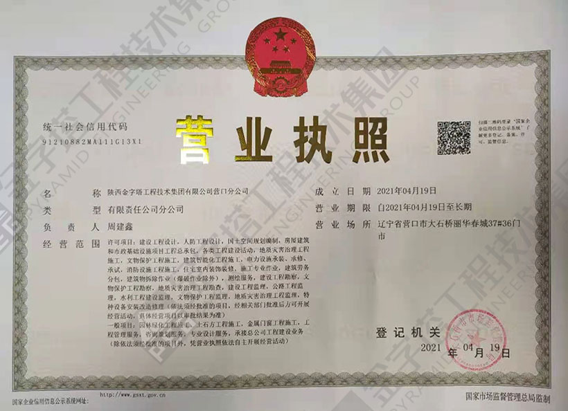 金字塔工程技術(shù)集團有限公司營(yíng)口分公司