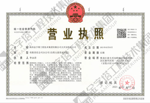 金字塔工程技術(shù)集團有限公司大興安嶺分公司