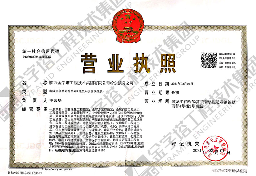 金字塔工程技術(shù)集團有限公司哈爾濱分公司