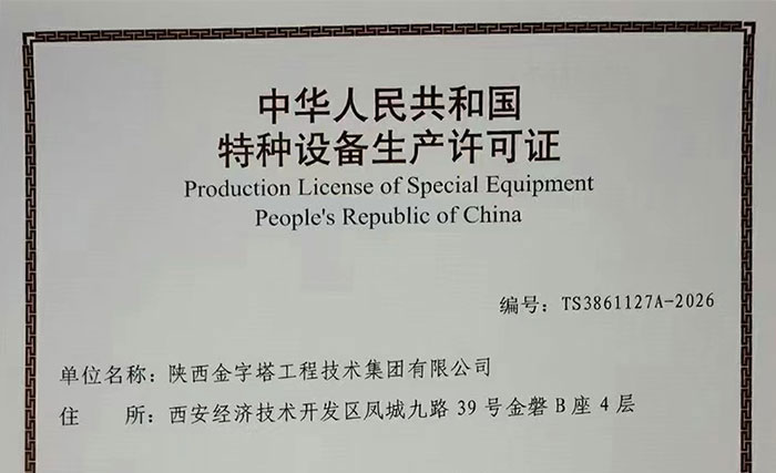 熱烈慶祝金字塔公司順利取得?GB1、GB2安裝許可證